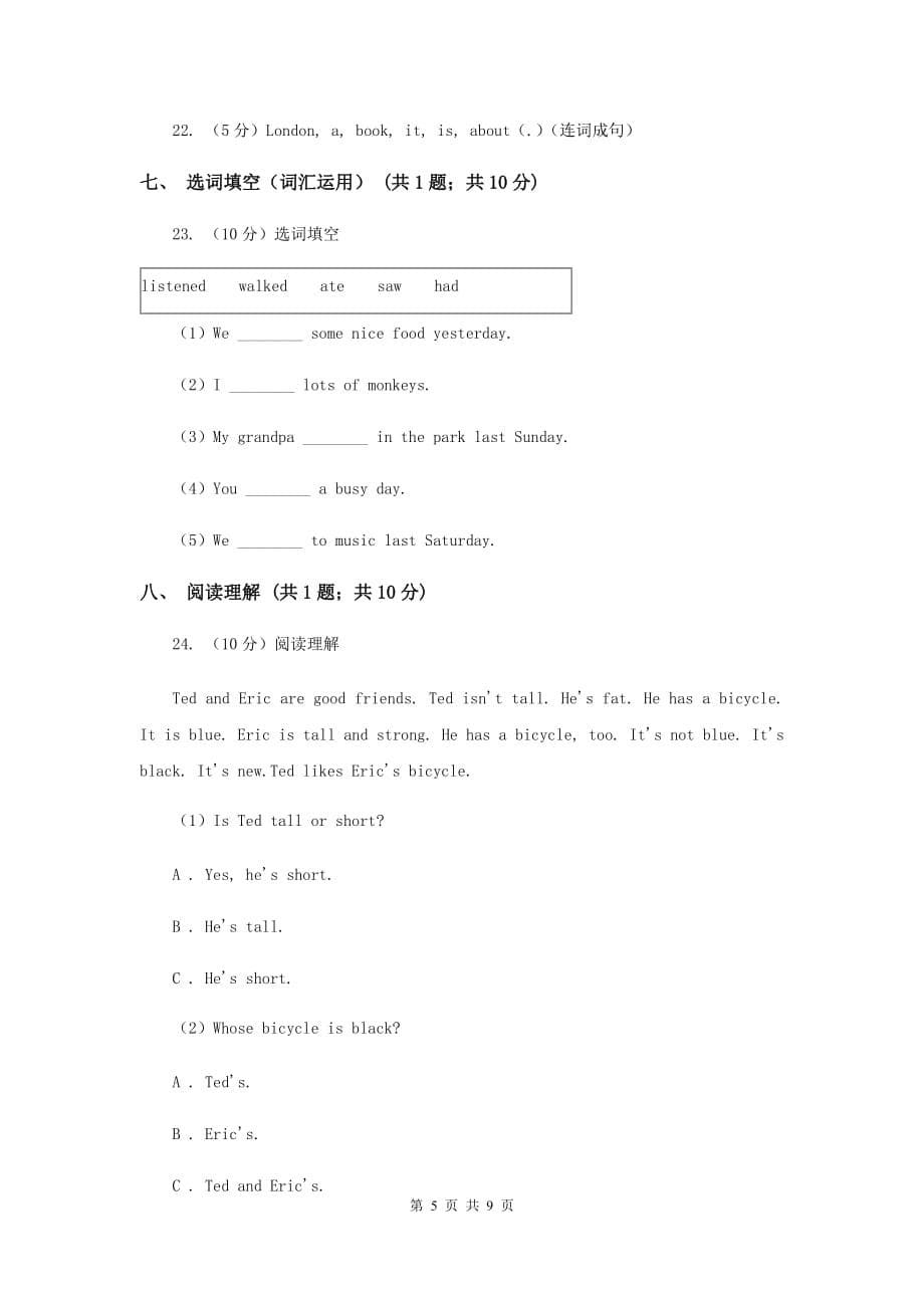 外研版（三起点）2019-2020学年小学英语四年级下学期期末模拟测试卷（2）（II ）卷.doc_第5页