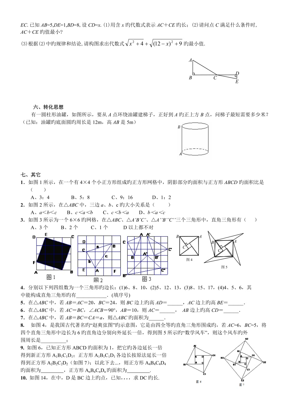 2019学度初二上(勾股定理)年末复习试卷_第2页