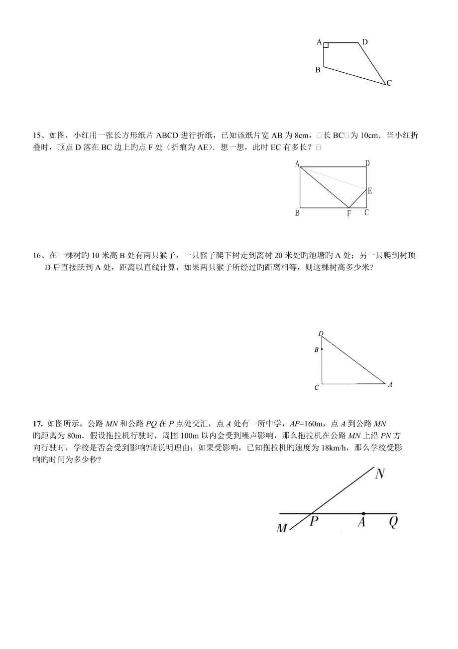 2019学度初二上(勾股定理)年末复习试卷_第4页