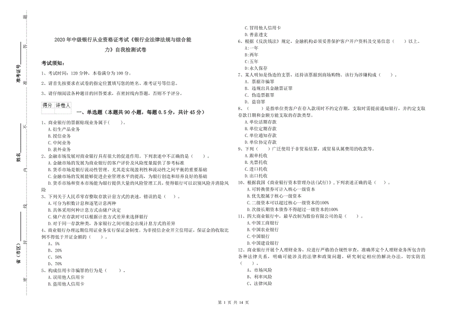 2020年中级银行从业资格证考试《银行业法律法规与综合能力》自我检测试卷.doc_第1页