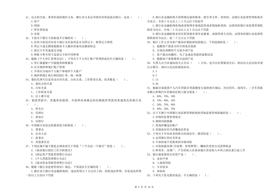 2020年中级银行从业资格证考试《银行业法律法规与综合能力》自我检测试卷.doc_第4页