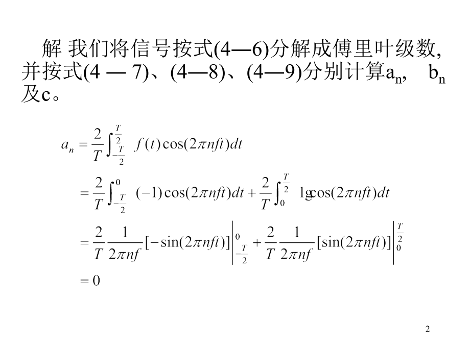 方波信号ft展开为傅里叶级数ppt课件.ppt_第2页