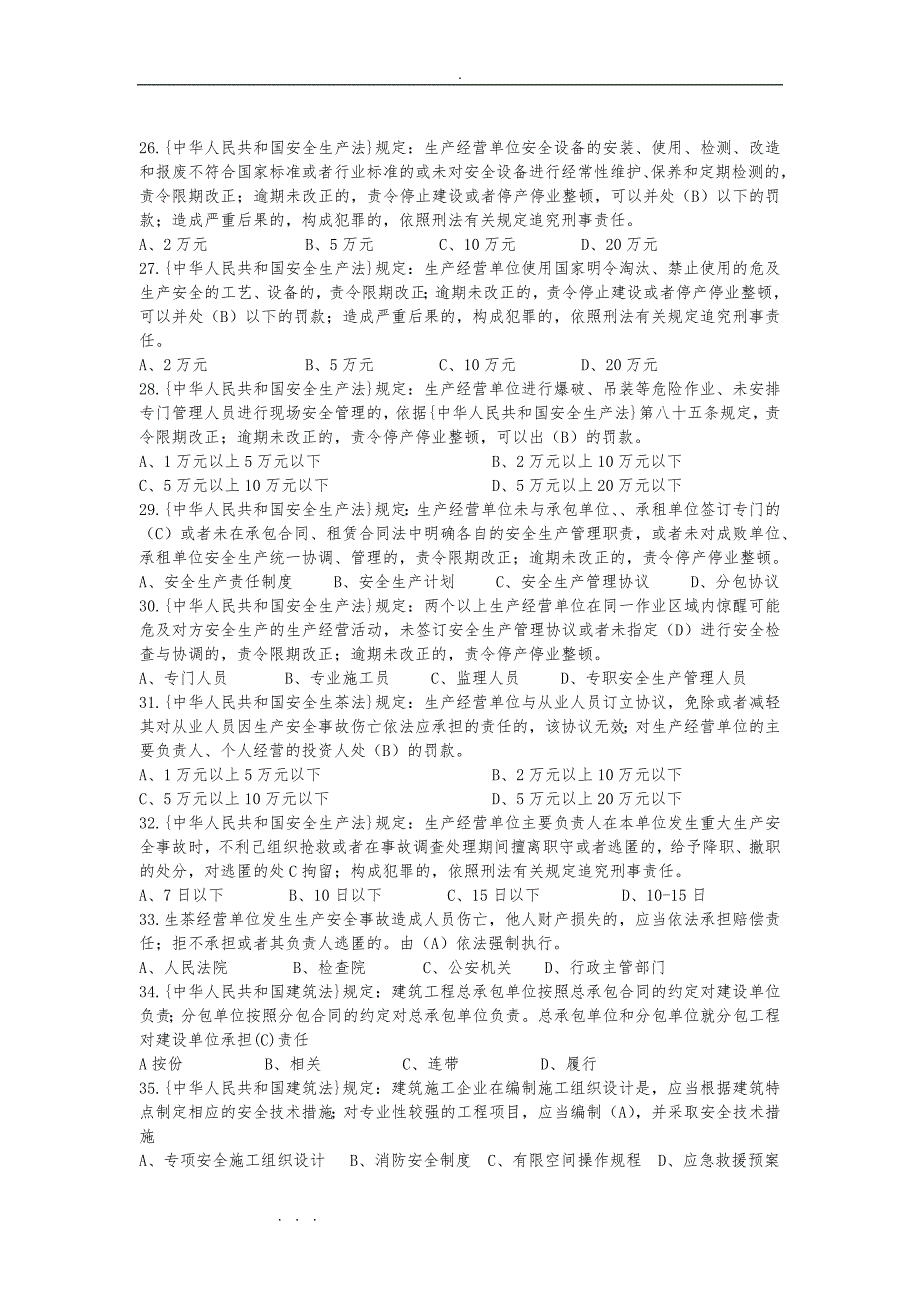 安全生产考核三类人员复习试题_第3页