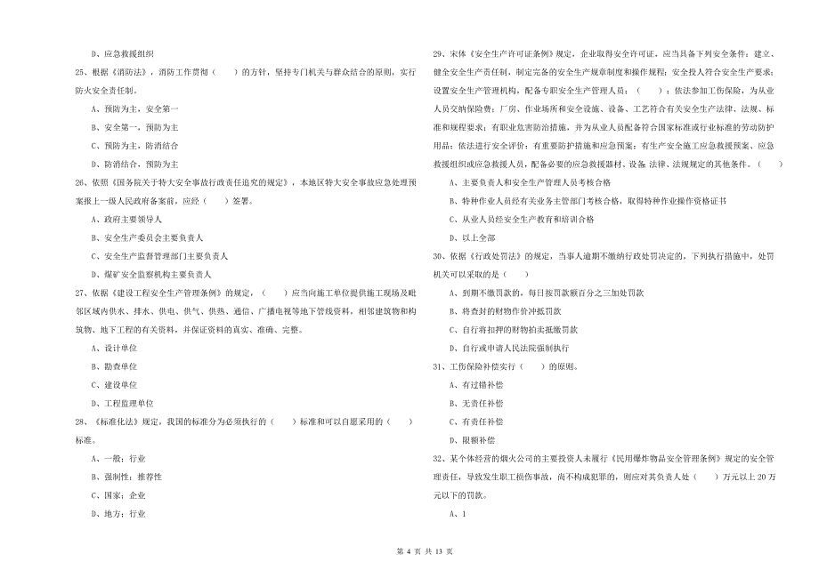 2019年安全工程师考试《安全生产法及相关法律知识》强化训练试题B卷 含答案.doc_第4页