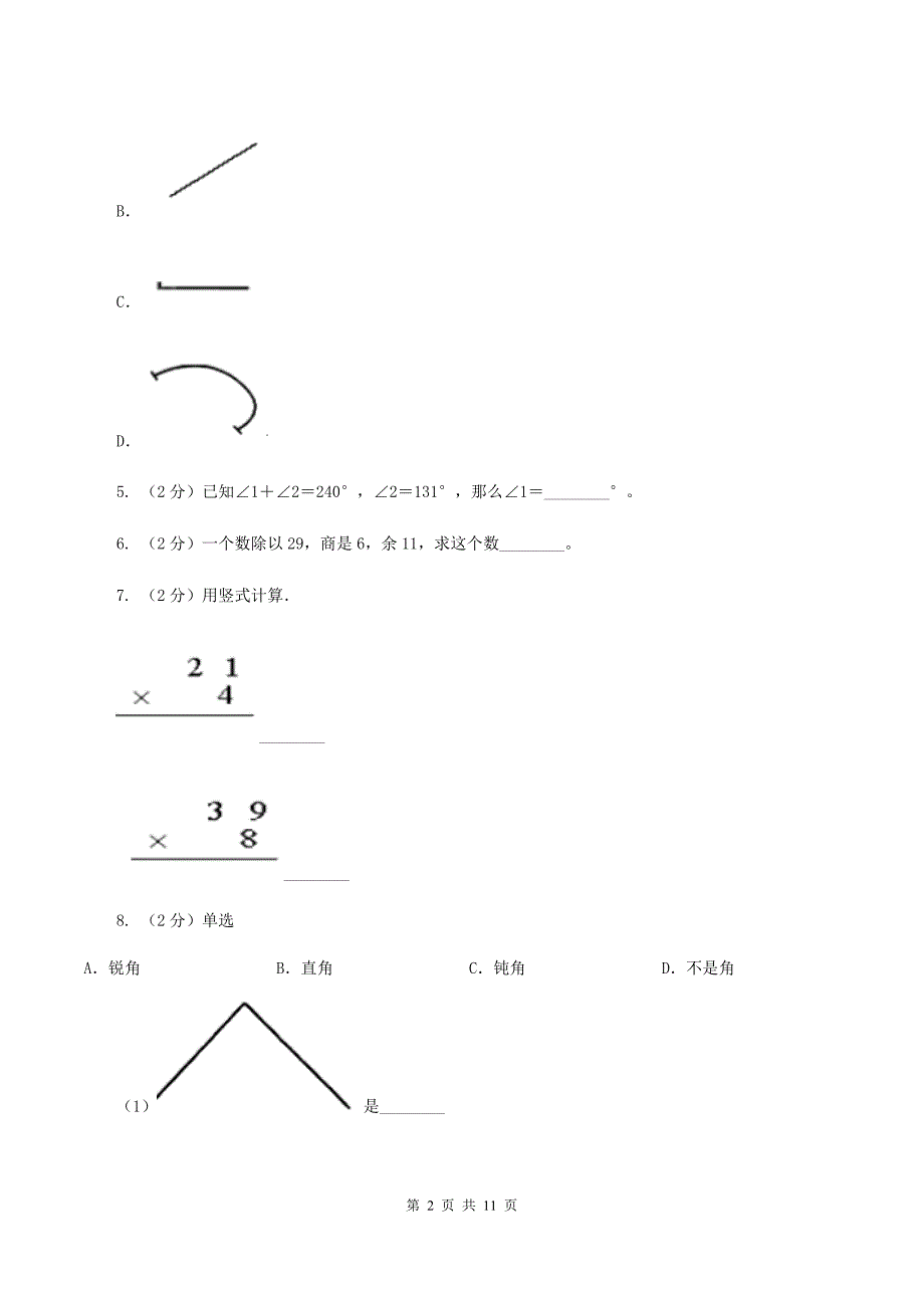 新人教版2019-2020学年四年级上学期数学期末试卷（I）卷.doc_第2页