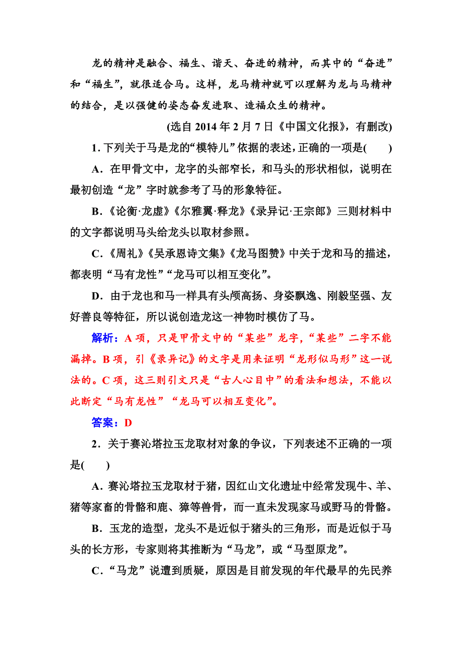 高中语文选修新闻阅读与实践练习题单元质量检测三 Word版含解析_第3页