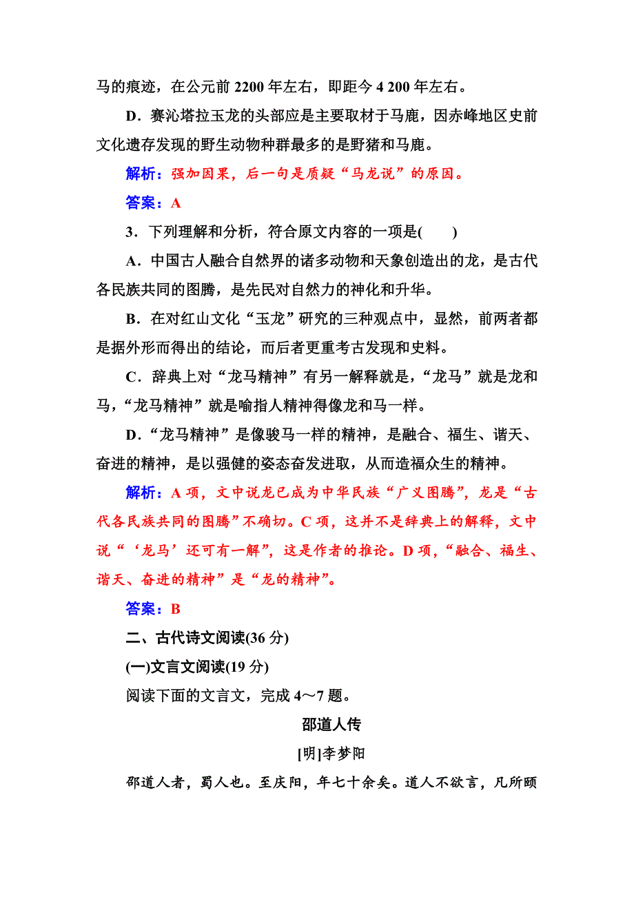 高中语文选修新闻阅读与实践练习题单元质量检测三 Word版含解析_第4页