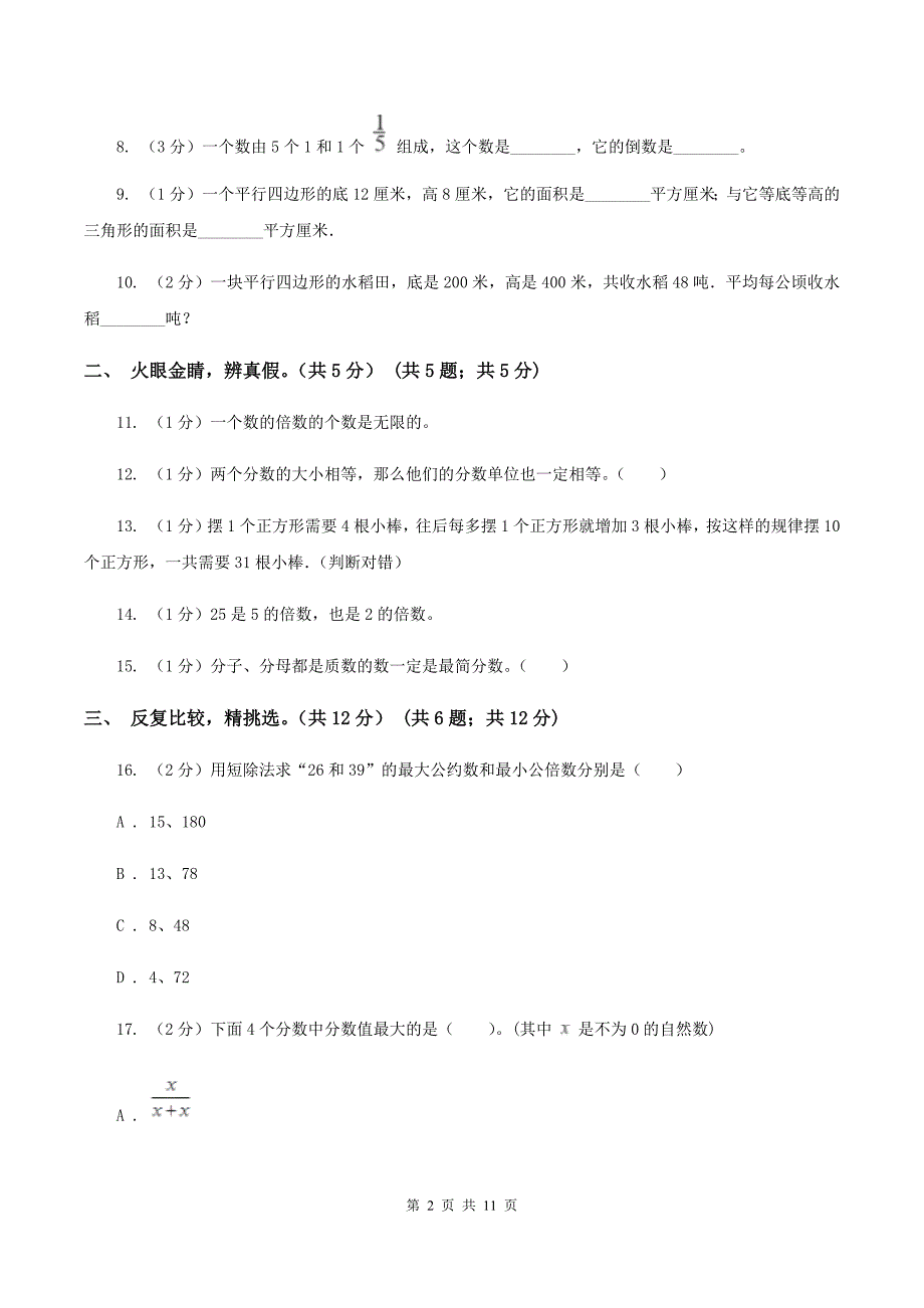 新人教版2019-2020学年五年级上学期数学期末卷（II ）卷.doc_第2页