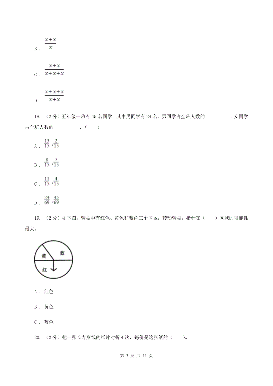 新人教版2019-2020学年五年级上学期数学期末卷（II ）卷.doc_第3页