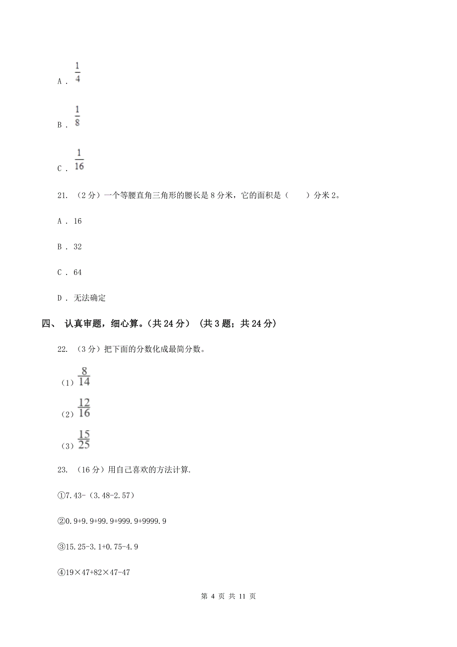 新人教版2019-2020学年五年级上学期数学期末卷（II ）卷.doc_第4页