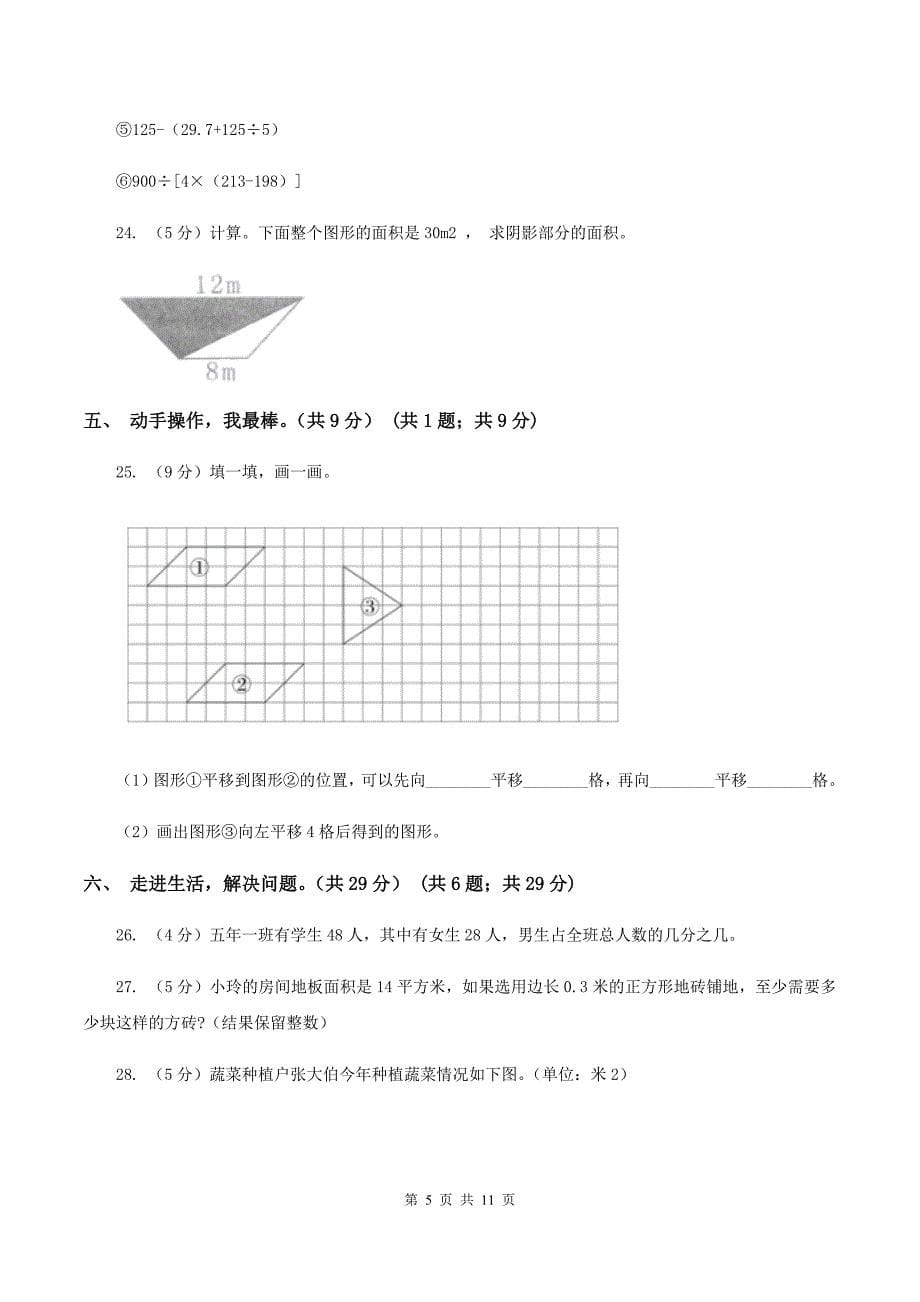 新人教版2019-2020学年五年级上学期数学期末卷（II ）卷.doc_第5页