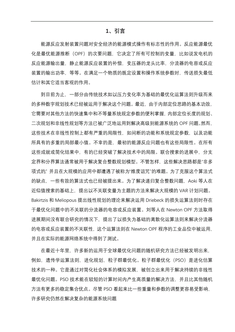 外文翻译(基于多主体粒子群最优化能源反应发生装置的研究)_第4页