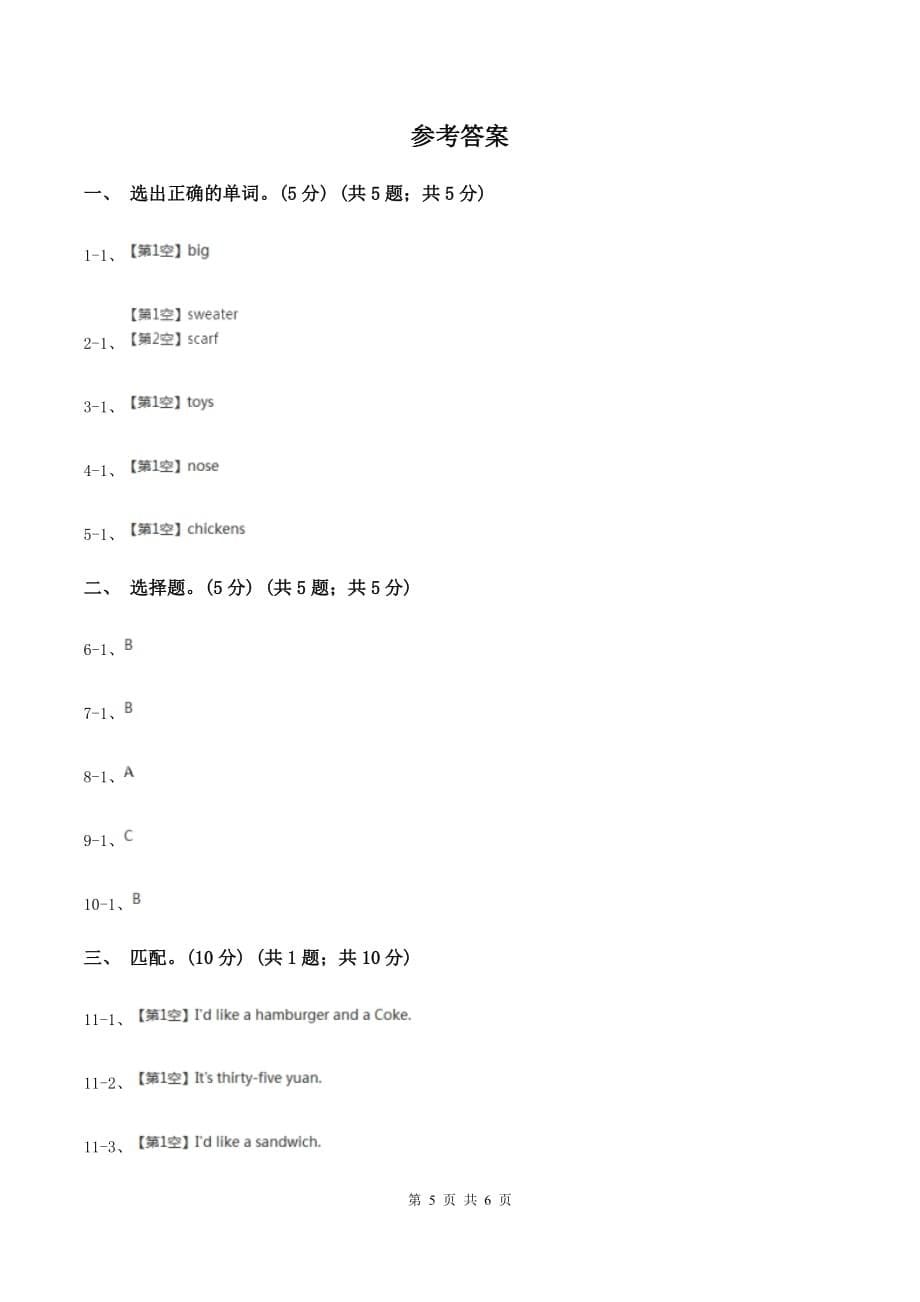 人教版（PEP）2019-2020学年二年级下学期英语期末考试试卷B卷.doc_第5页