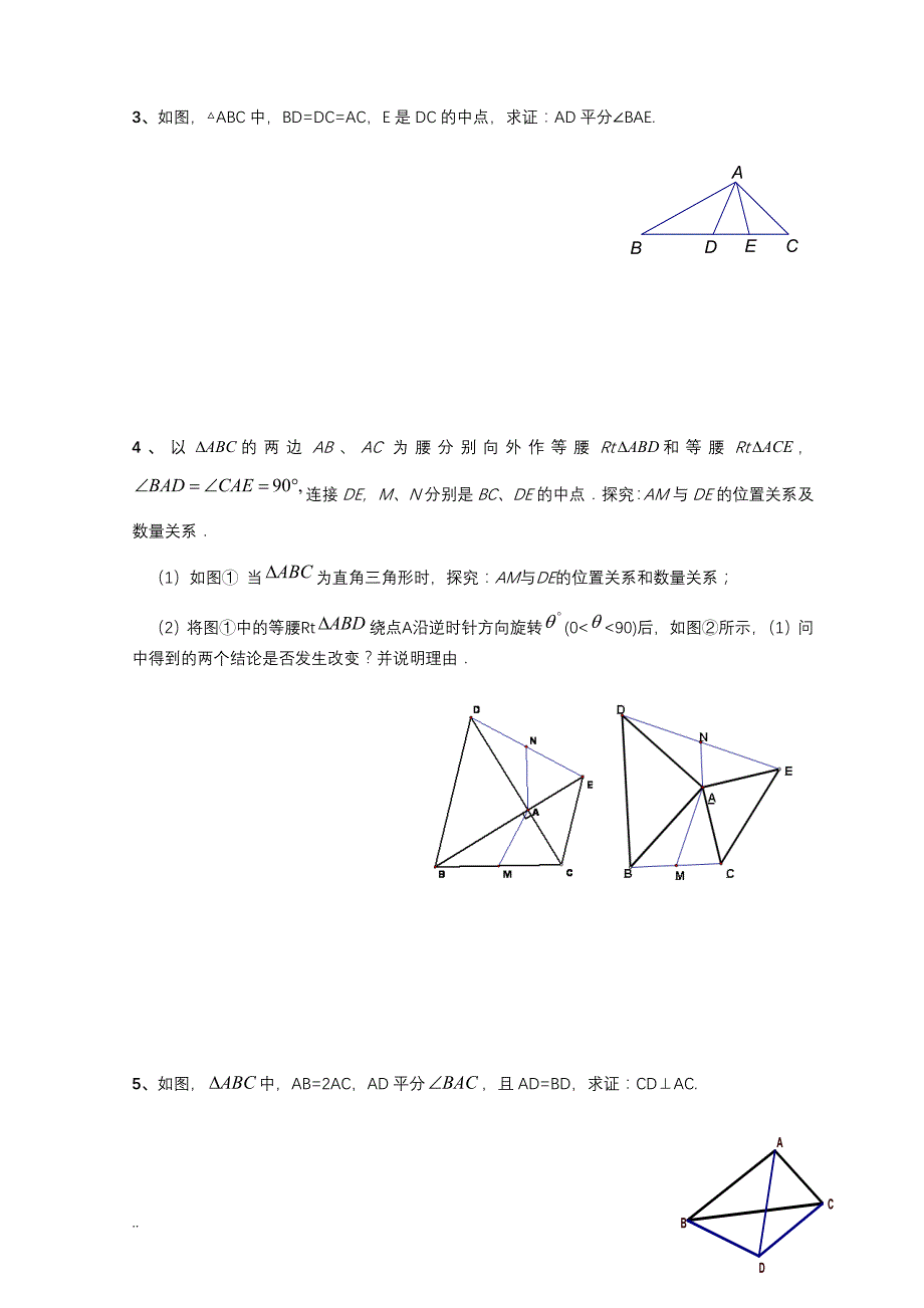 三角形培优训练100题集锦_第2页