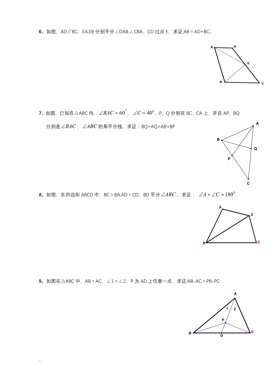 三角形培优训练100题集锦_第3页