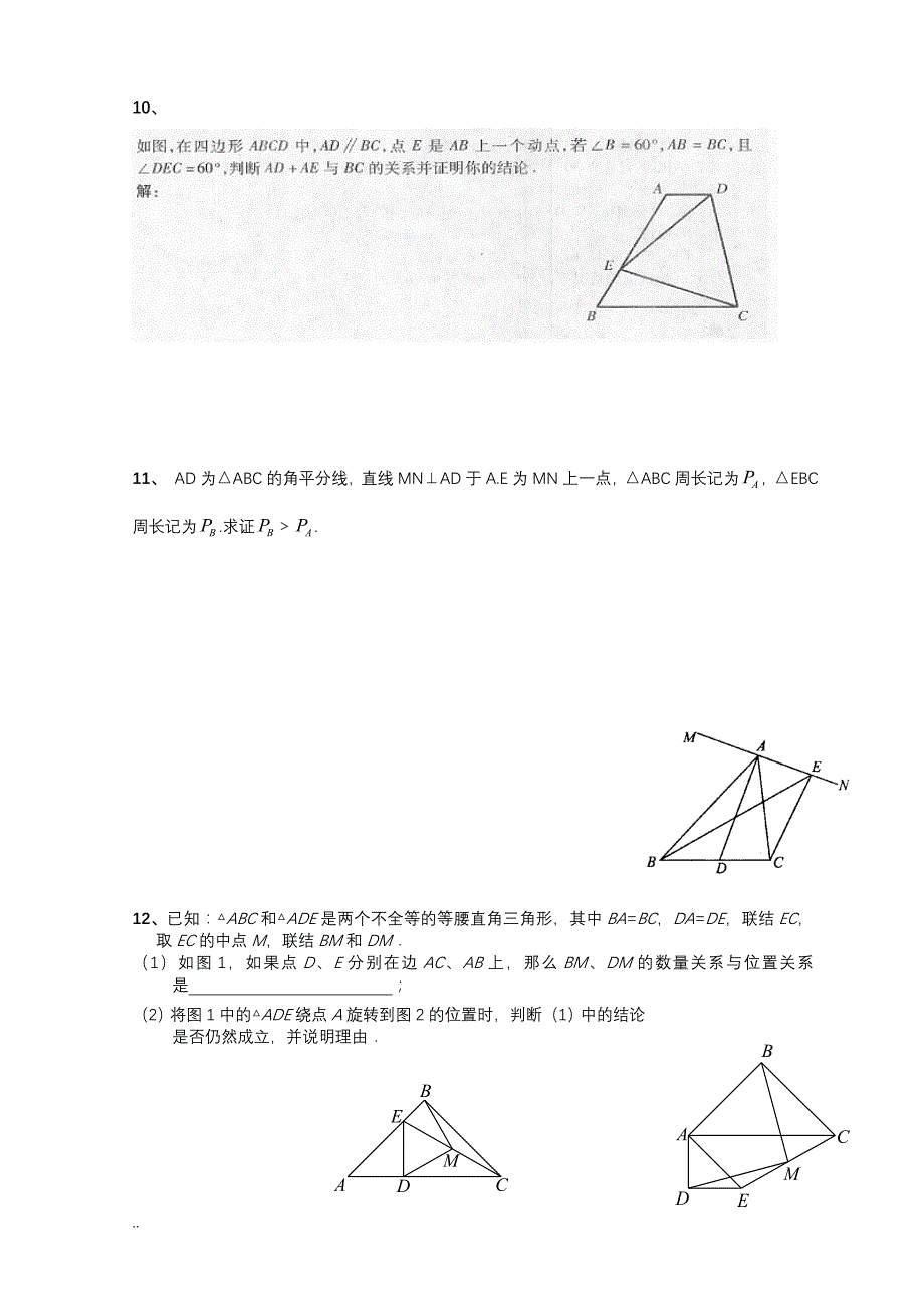 三角形培优训练100题集锦_第4页