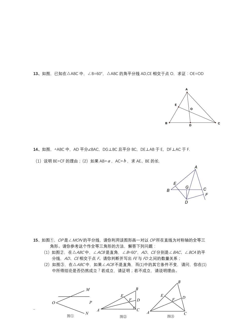 三角形培优训练100题集锦_第5页