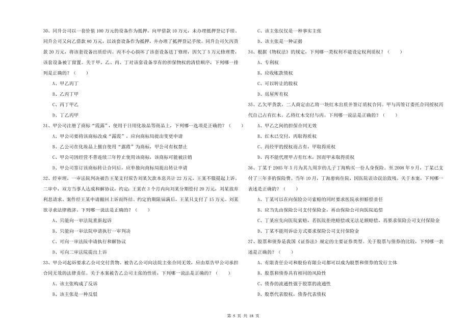 2019年下半年国家司法考试（试卷三）综合检测试卷B卷 含答案.doc_第5页