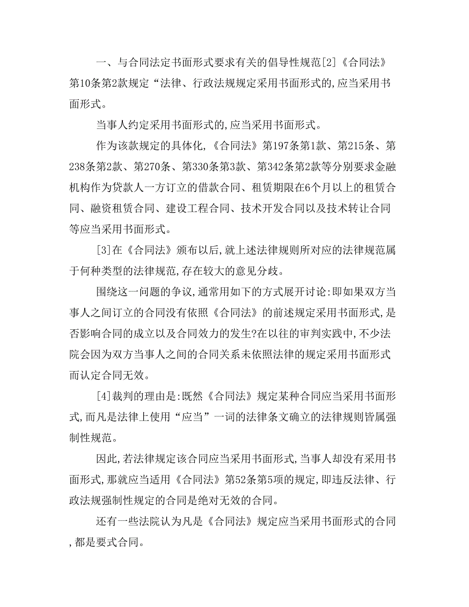 2020年版论倡导性规范以合同法为背景的分析_第2页