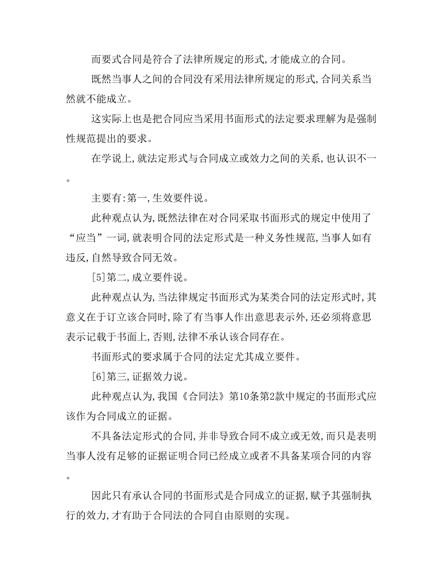 2020年版论倡导性规范以合同法为背景的分析_第3页