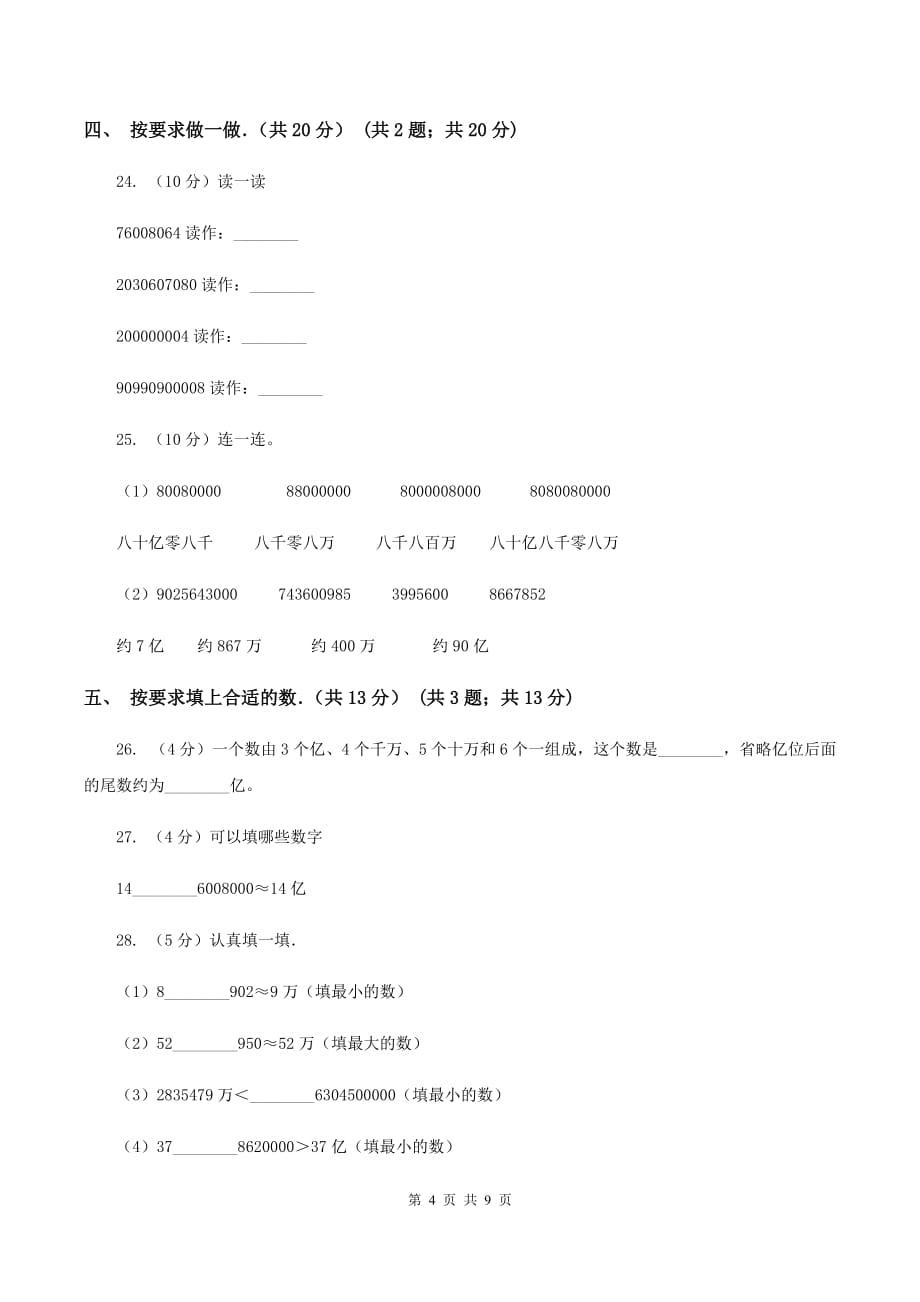 人教版2019-2020学年四年级上学期数学月考试卷B卷.doc_第4页