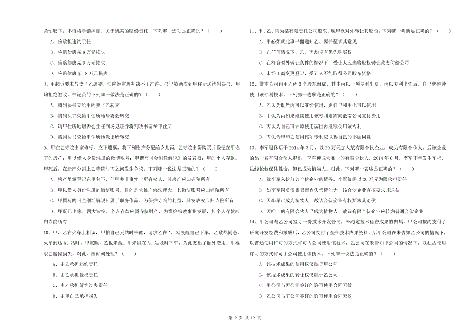 2019年司法考试（试卷三）过关检测试题B卷.doc_第2页
