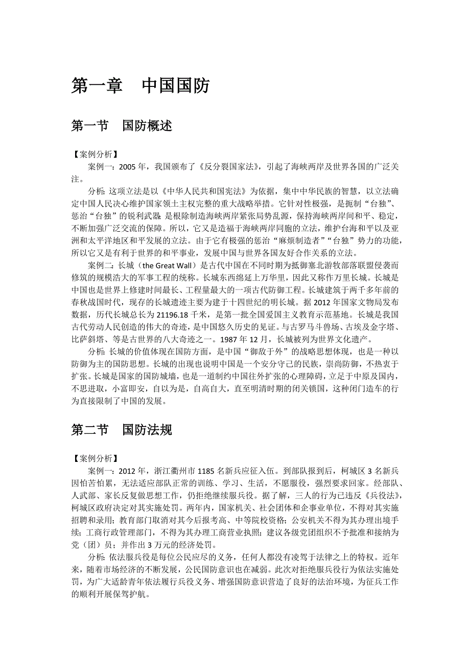 国防教育 高职公共 资料 教学案例_第1页