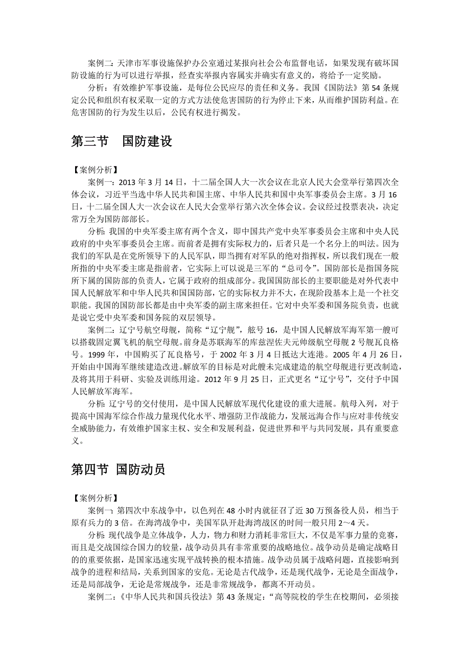 国防教育 高职公共 资料 教学案例_第2页