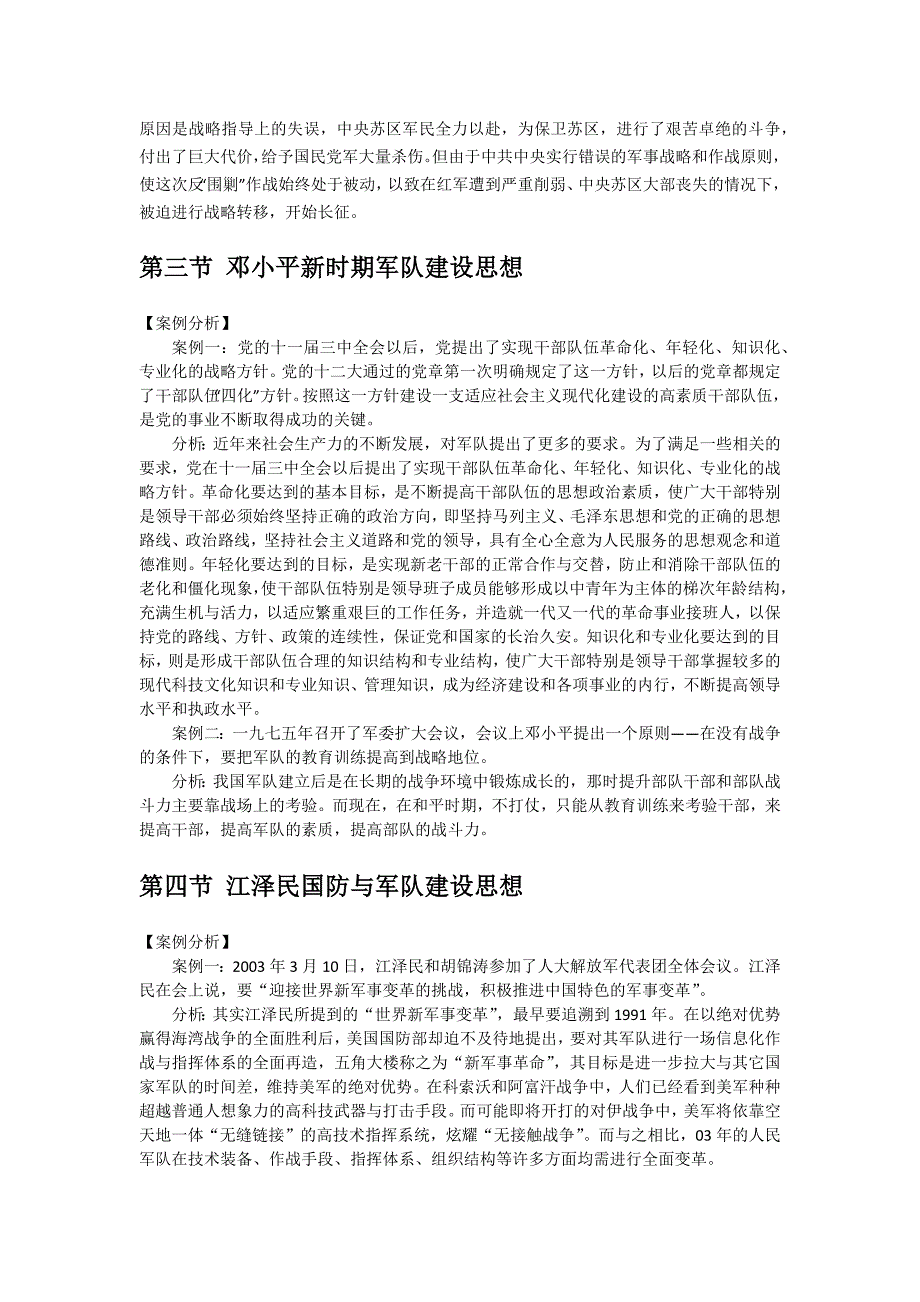 国防教育 高职公共 资料 教学案例_第4页