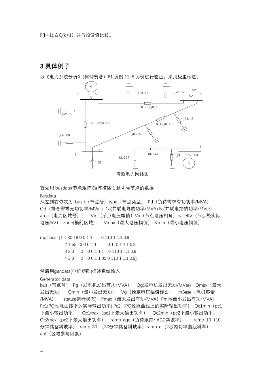 matpower牛顿拉夫逊法计算机程序研究报告_第3页