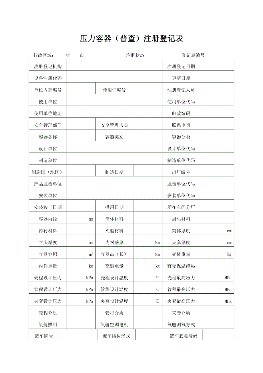 锅炉普查注册登记表_第3页