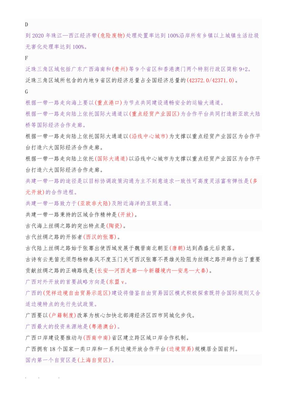 重庆市2016年公需科目一带一路考试完整试题库(含答案)_第4页