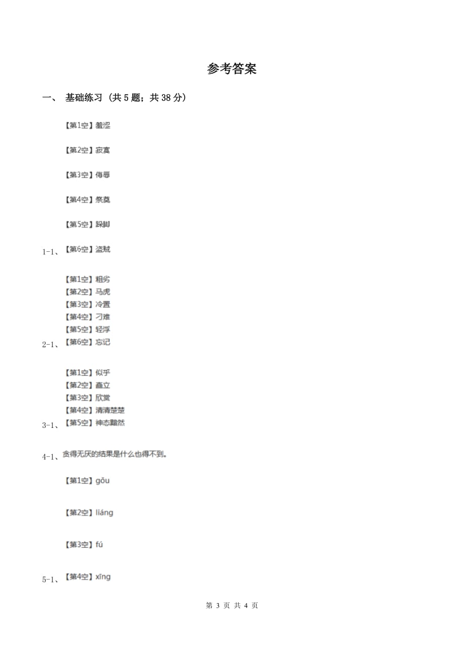 人教版（新课程标准）小学语文四年级上册第八组31飞向蓝天的恐龙同步练习（I）卷.doc_第3页