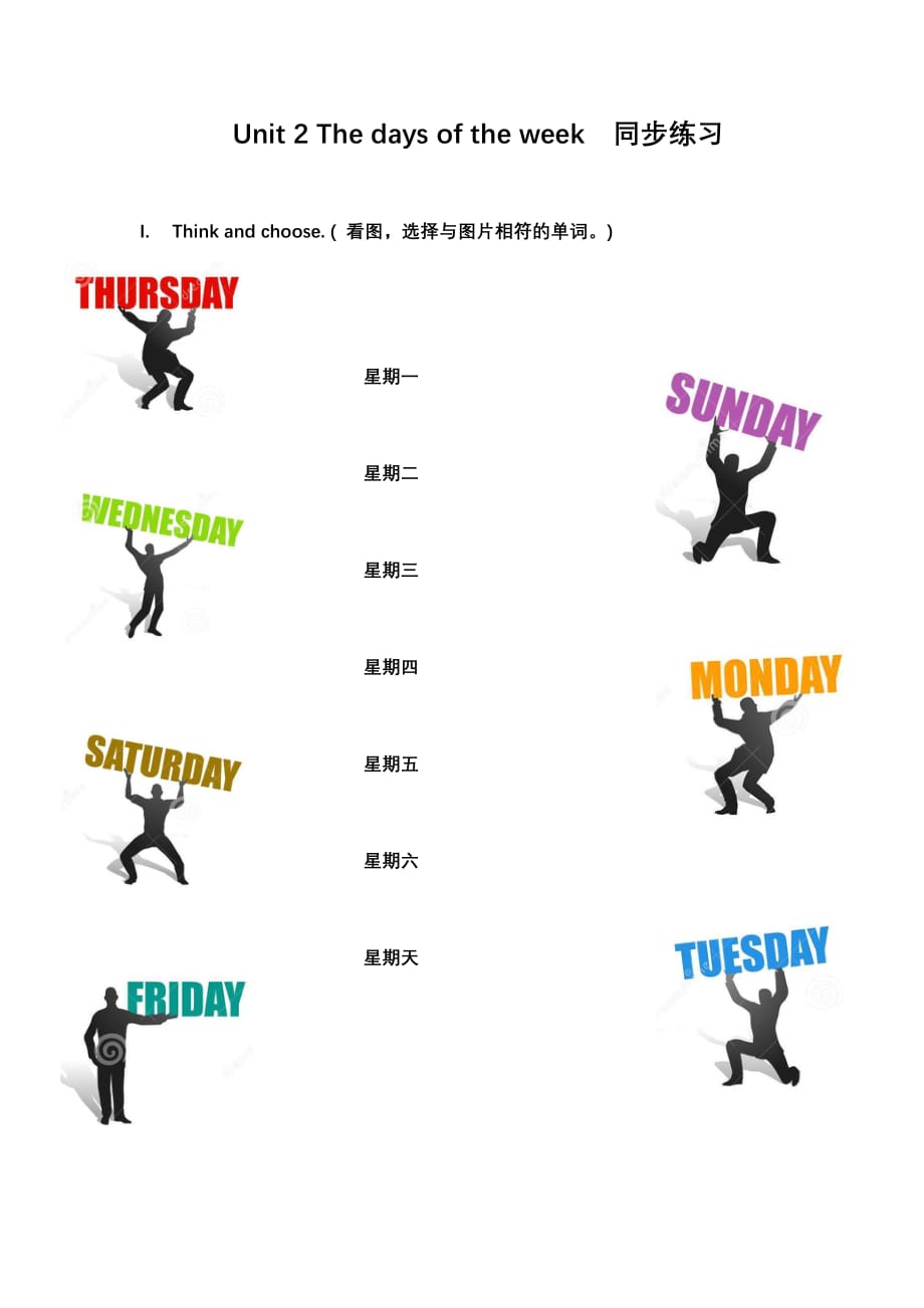 习题(同步练习)：The days of the week_第1页