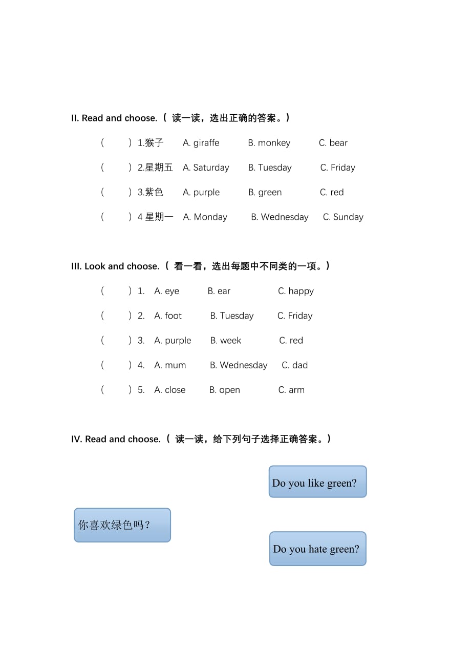 习题(同步练习)：The days of the week_第2页