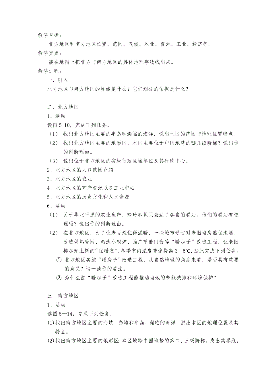 最新湘教版八年级地理（下册）教（学）案_第3页