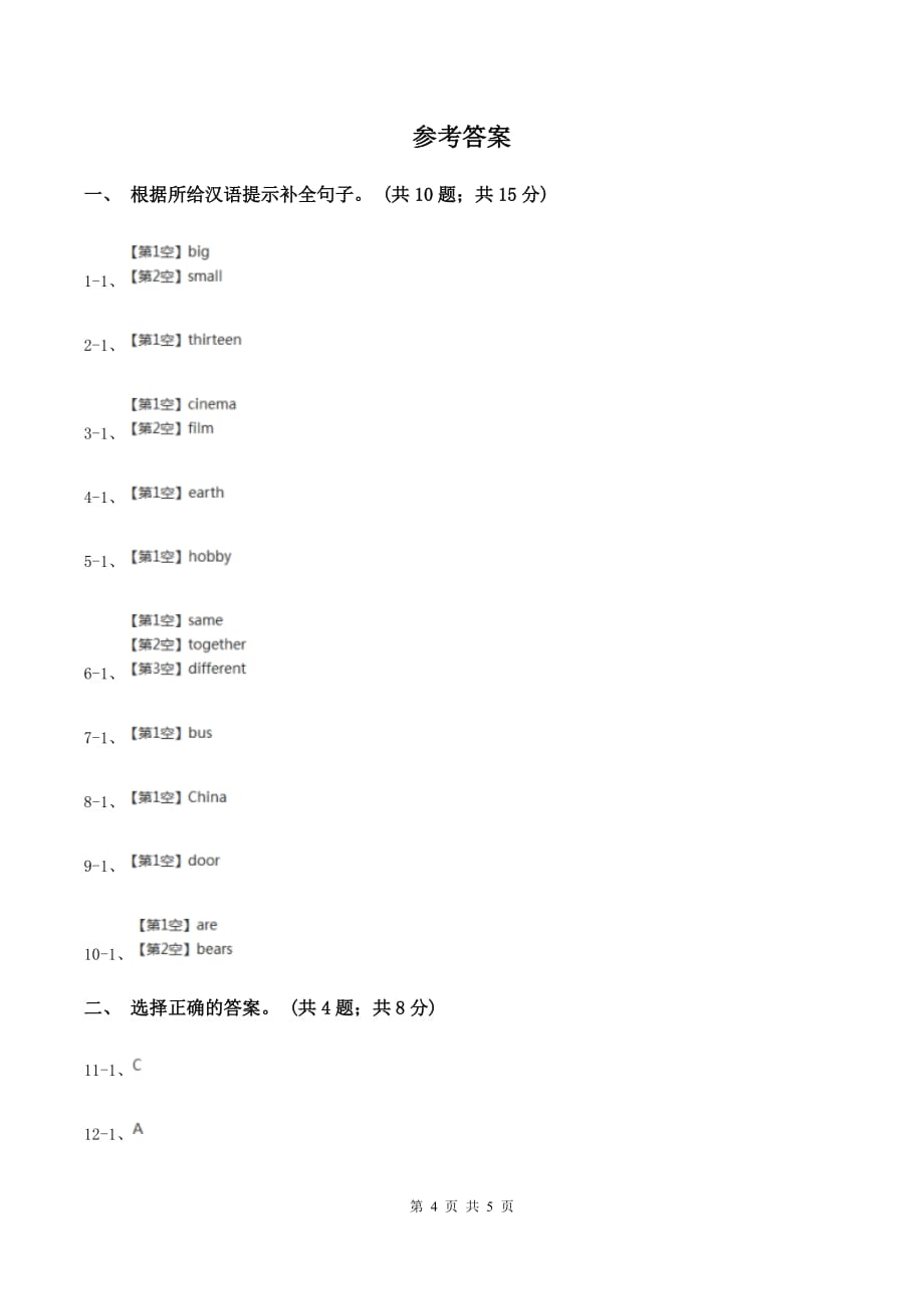 冀教版（三年级起点）小学英语六年级上册Unit 4 Lesson 21 Christmas Cards 同步练习B卷.doc_第4页