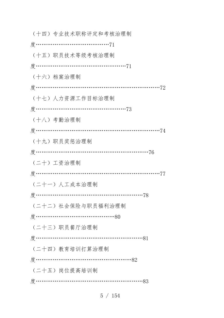 酒店行政人事部组织机构和岗位设置培训课件_第5页