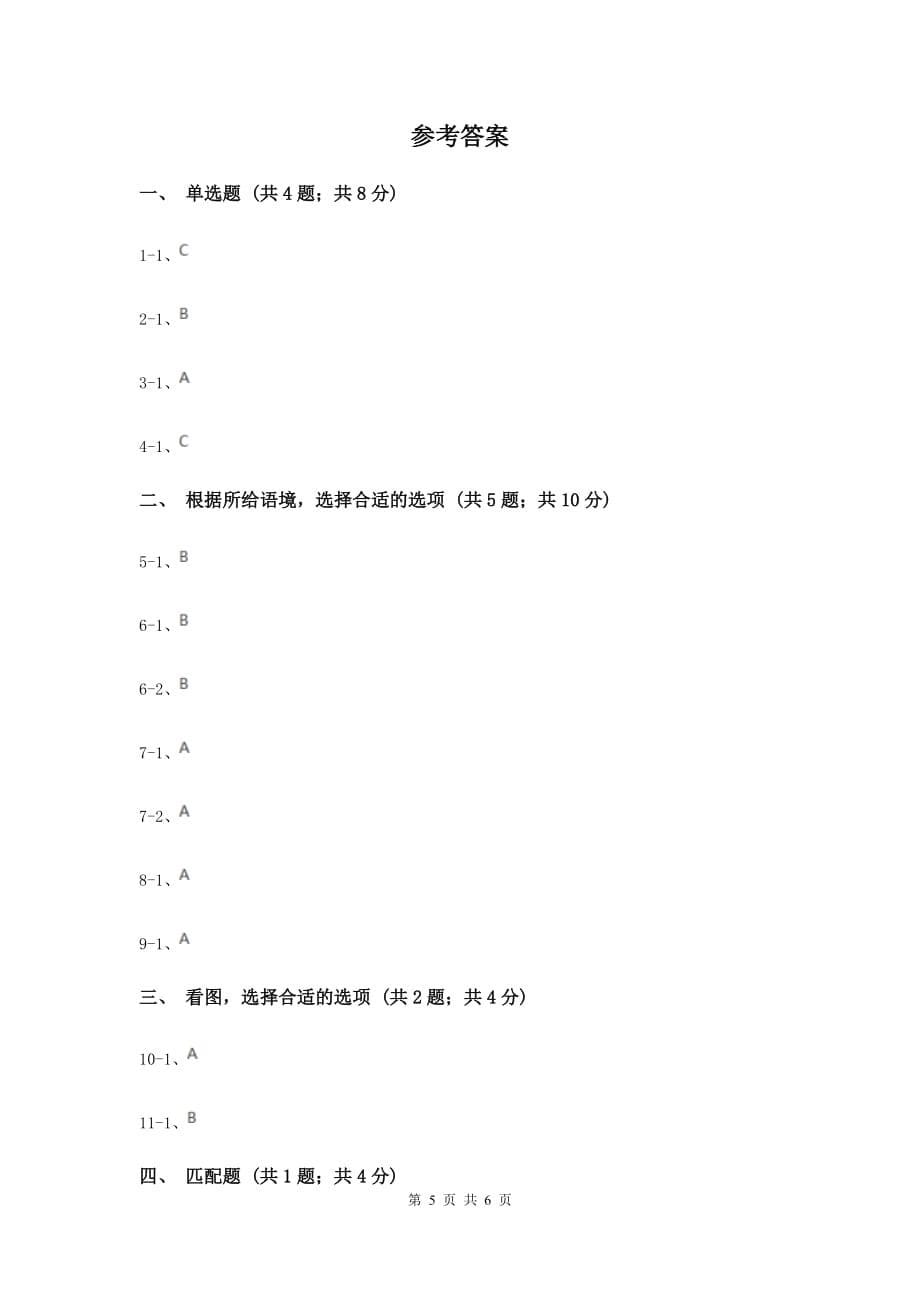 人教版（PEP）2019-2020学年小学英语三年级上册Unit 1 Part B同步练习（I）卷.doc_第5页