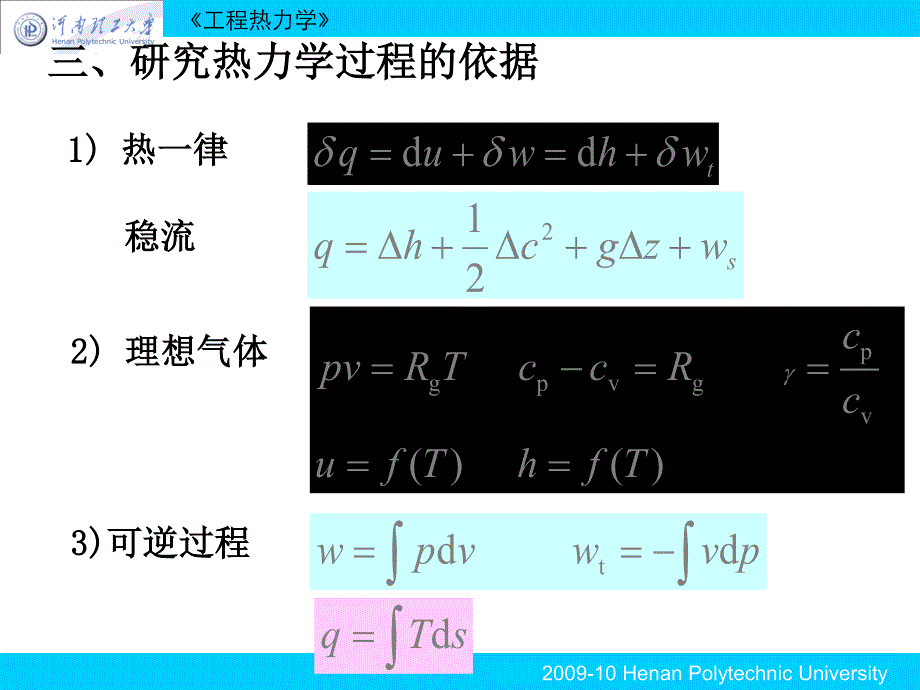 工程热力学 第4章 理想气体热力过程_第4页