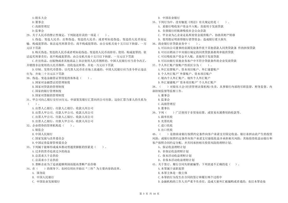 2020年中级银行从业资格考试《银行业法律法规与综合能力》模拟考试试卷D卷.doc_第3页