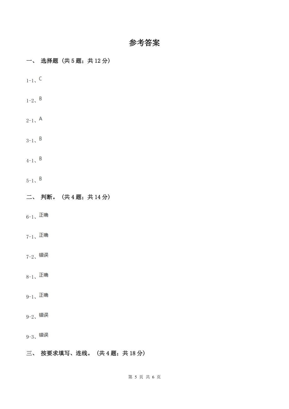 苏教版2.2 认识几时几分 同步练习 A卷.doc_第5页