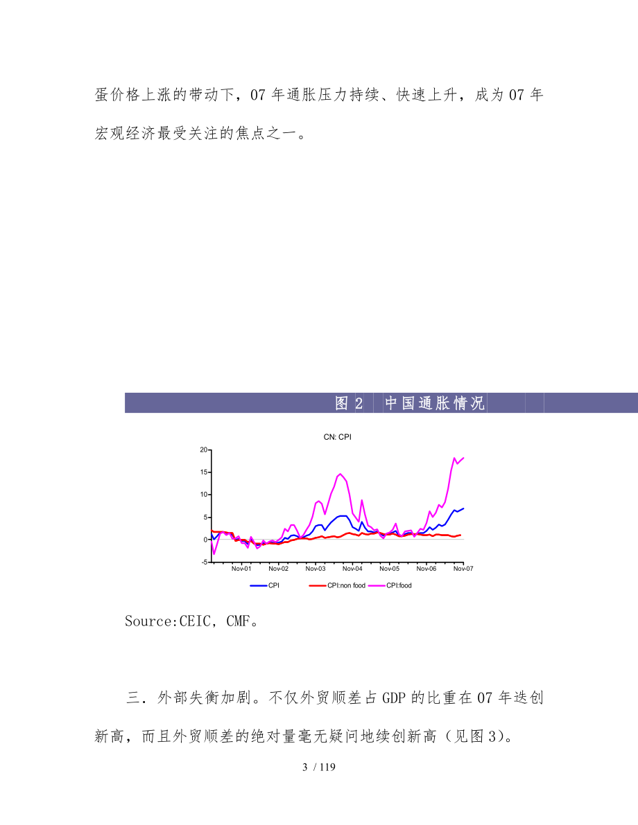 [投资金融]招商基金年度投资策略报告_第3页