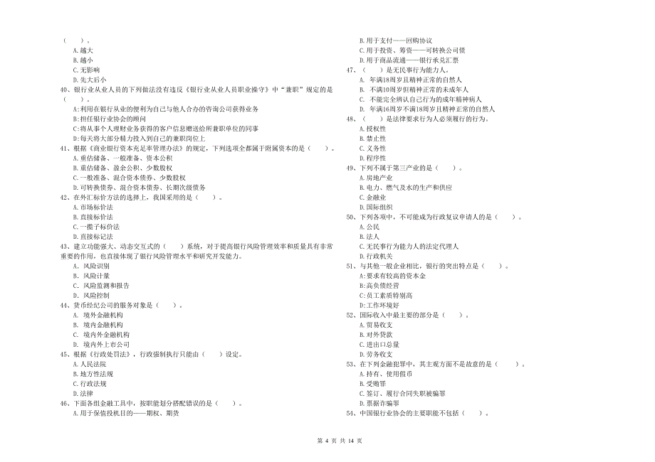 2019年中级银行从业资格考试《银行业法律法规与综合能力》能力检测试题 附答案.doc_第4页