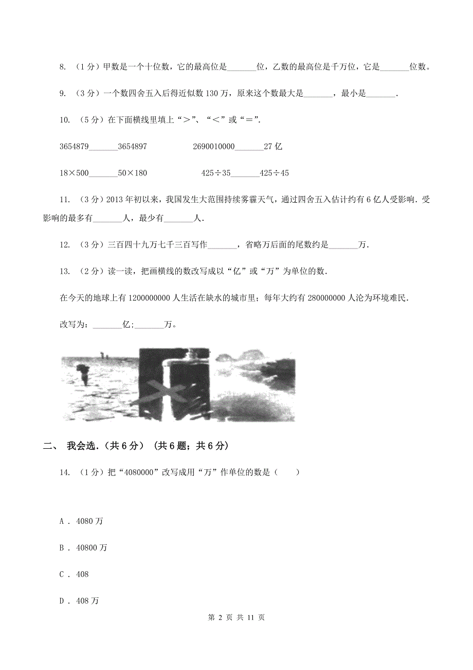 人教版实验小学2019-2020学年四年级下学期数学月考试卷（3月份）（E卷）.doc_第2页