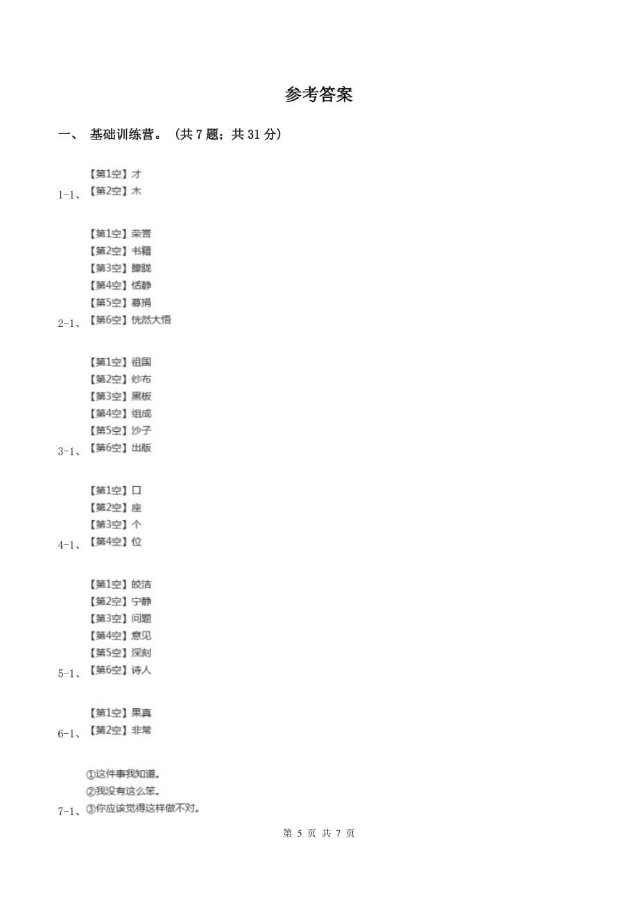 人教版（新课程标准）小学语文二年级上册第三组达标测试卷（一）A卷.doc_第5页