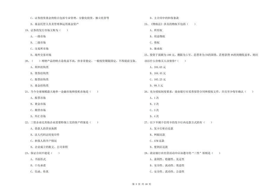 2019年中级银行从业资格《个人理财》综合练习试题D卷 附答案.doc_第3页