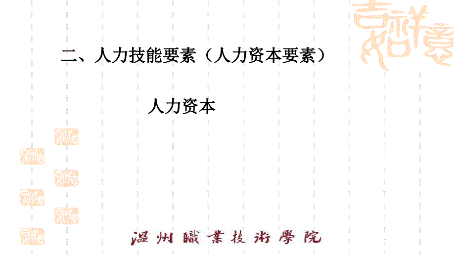 国际贸易理论与实务全套配套课件鲁丹萍教学资源 细分 16国际贸易新要素理论_第4页