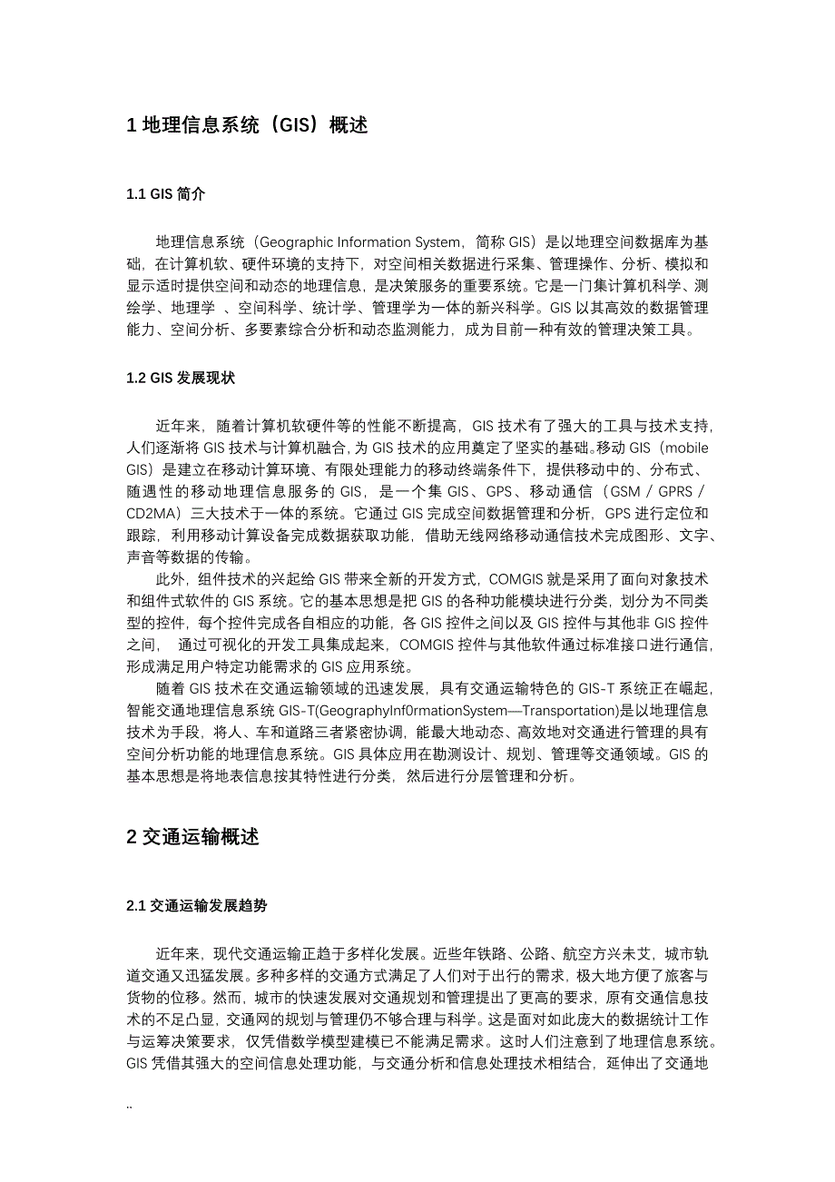 GIS在交通运输中应用_第4页