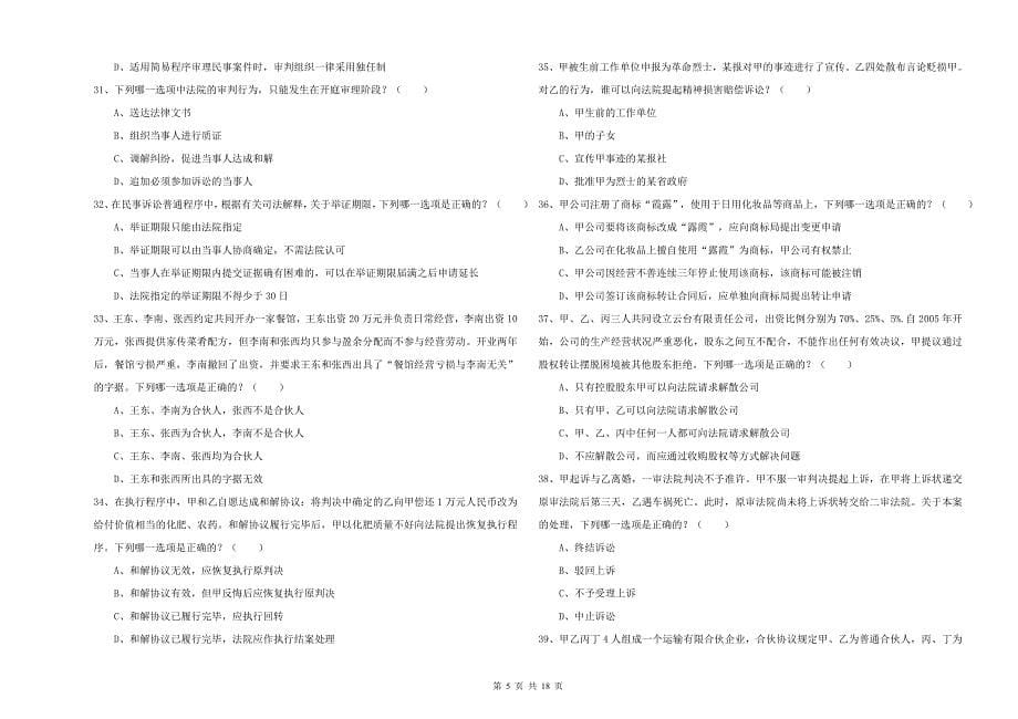 2019年下半年国家司法考试（试卷三）押题练习试题 含答案.doc_第5页